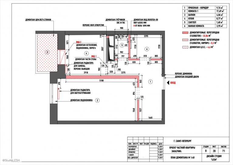 План демонтажа Академ парк