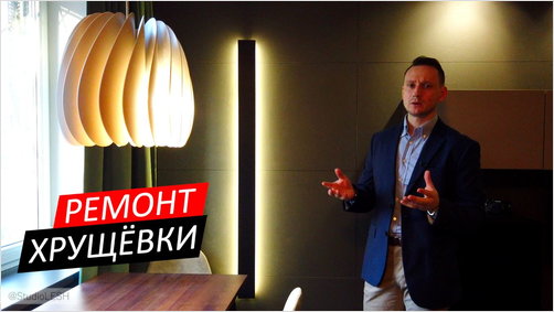 ОБЗОР дизайна ХРУЩЁВКИ, перепланировка ванной и кухни,  ремонт  квартиры 52м