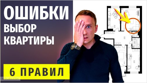 КАК ВЫБРАТЬ планировку квартиры